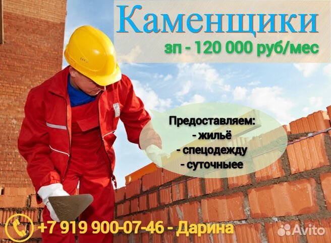 Специалист по кладке кирпича