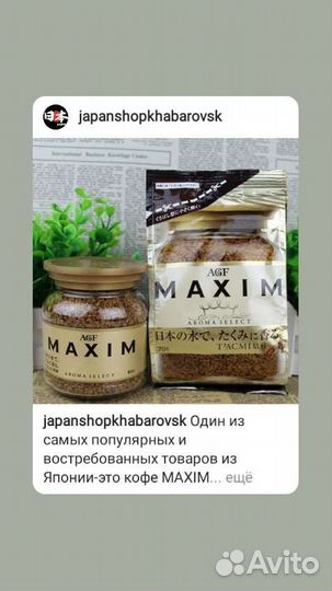 Кофе Maxim из Японии