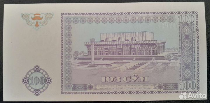 Узбекистан 100 сум 1994 Г. из пачки. UNC. пресс