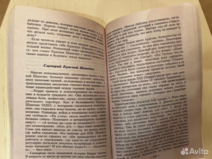 Книга. Эрик Берн. Люди, которые играют в игры