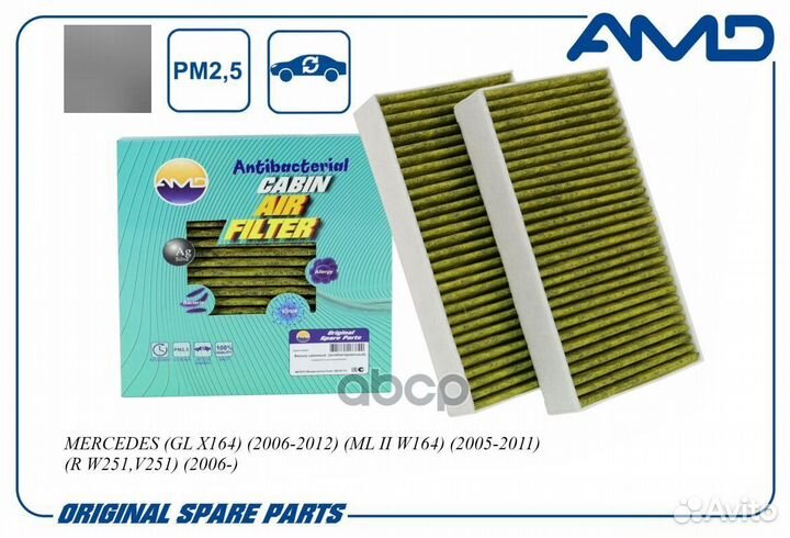 Фильтр салонный (антибактериальный, угольный(2ш