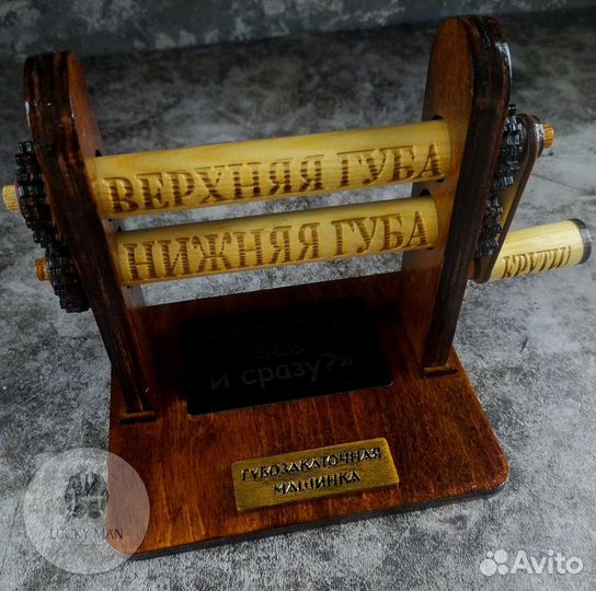 Губозакаточная машинка