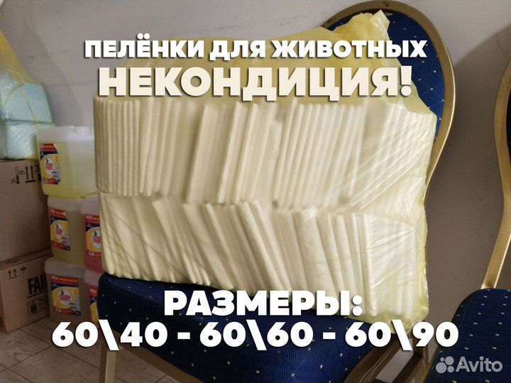 Пеленки для собак и кошек с браком