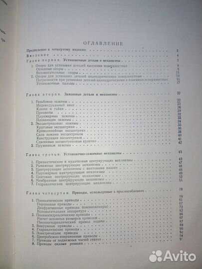 Станочные приспособления. Болотин Х. Л. 1956г