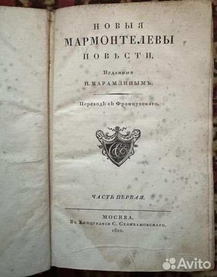 Карамзин Н. Сочинения Карамзина. 3-е изд. Т. 1-9