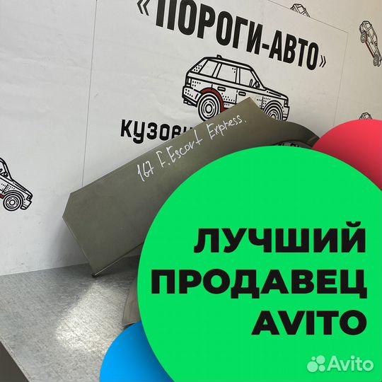 Ремкомплект заднего крыла Ford Escort Express