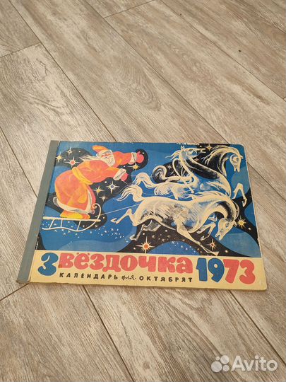 Календарь для октябрят 
