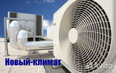 Установка кондиционеров, ремонт, чистка, продажа