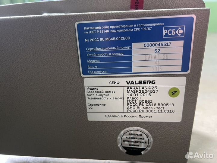 Сейф Valberg Карат ASK - 25