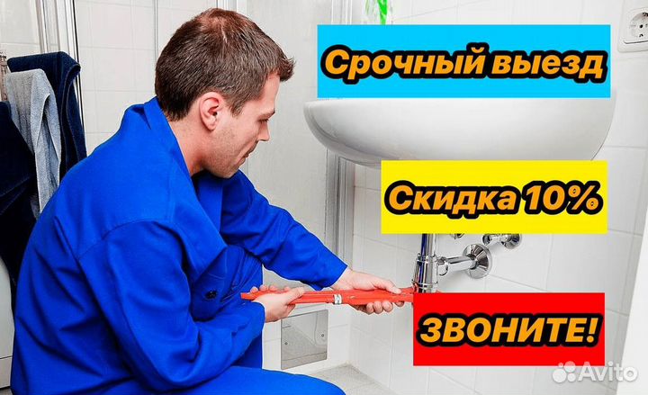 Сантехник. Услуги Сантехника. Срочный выезд