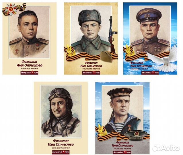 Штендер бессмертный полк