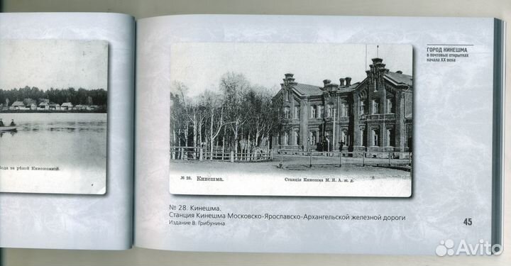 Кинешма в почтовых открытках