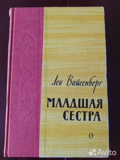 Лев Вайсенберг