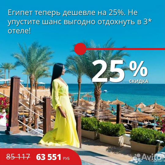 Горящие туры в Египет