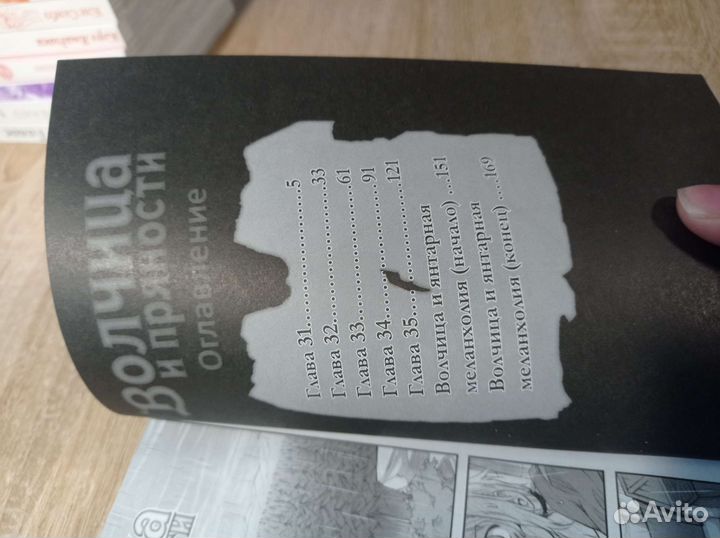 Манга Волчица и пряности том 6