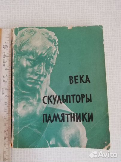 Книги о скульптуре