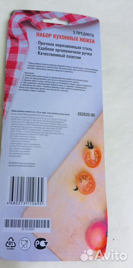 Ножи кухонные Нерж. Сталь. новые запечатанные