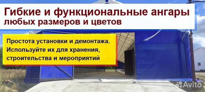 Ангары каркасные тентовые