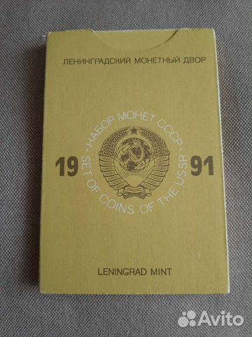 Годовой набор монет СССР 1991 лмд погодовка Отличн