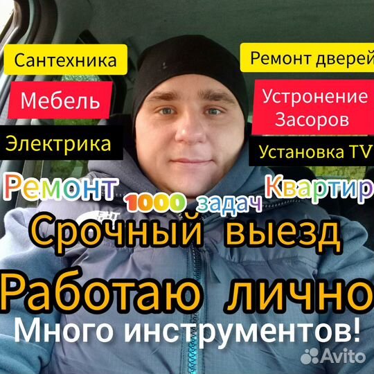 Услуги мастер на час