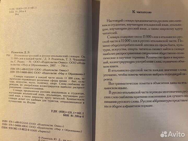 Итальянско-Русский и Русско-Итальянский Словарь
