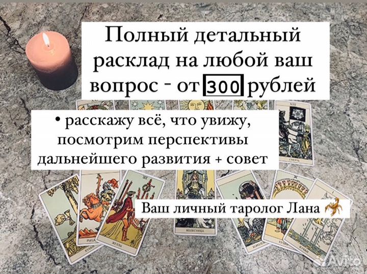 Гадание на картах таро