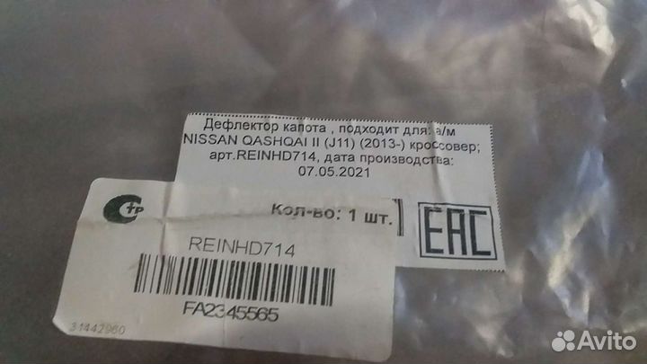 Дефлектор капота Nissan qashqai