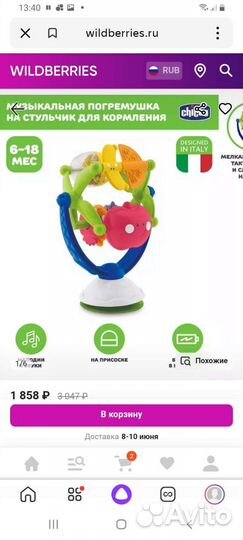 Chicco музыкальная игрушка
