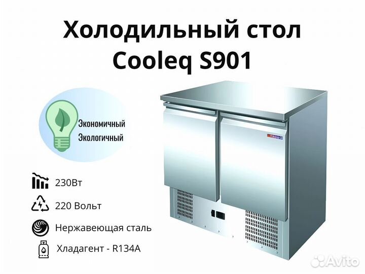 Холодильный стол Cooleq S901