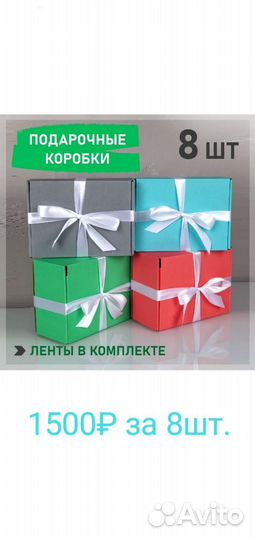 Коробка подарочная