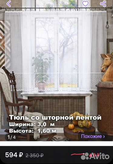 Тюль