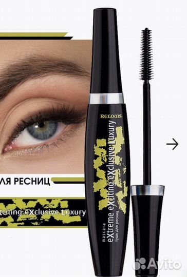 Тушь для ресниц