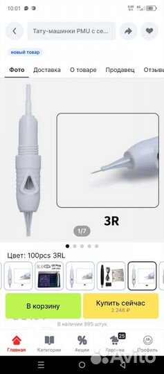 Машинка для перманентного макияжа