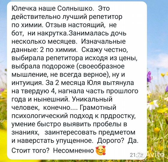 Репетитор по химии и биологии егэ огэ