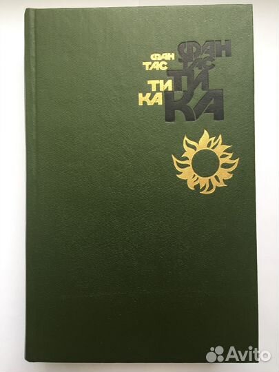 Фантастика Беляев А. Романы