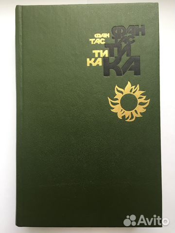 Фантастика Беляев А. Романы