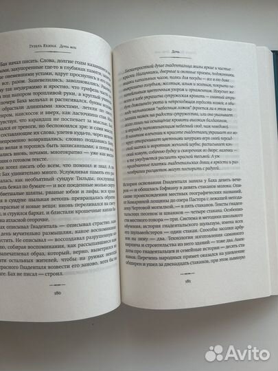 Дети мои Гузель Яхина