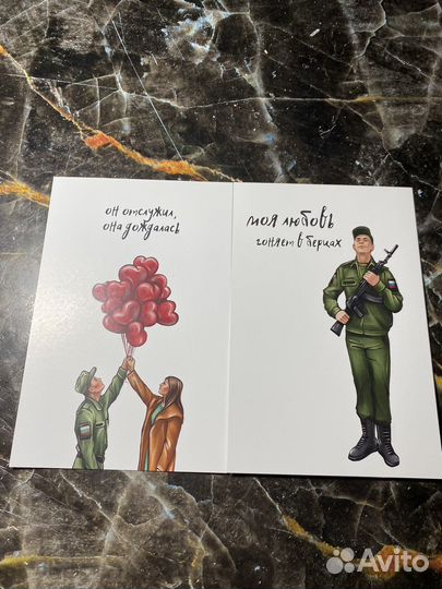 Армейские открытки