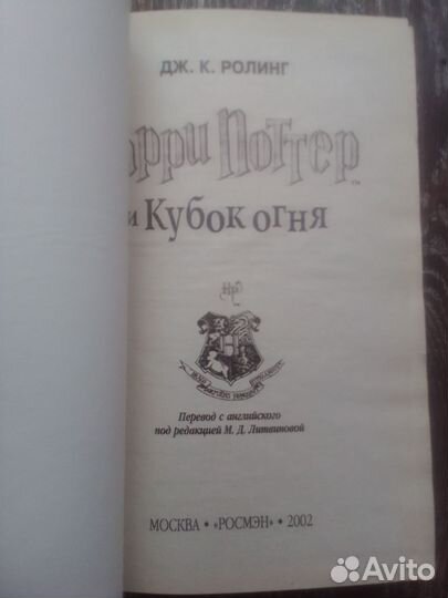 Гарри Поттер, книги