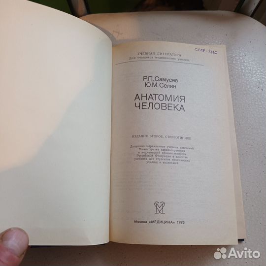 Книга анатомия человека