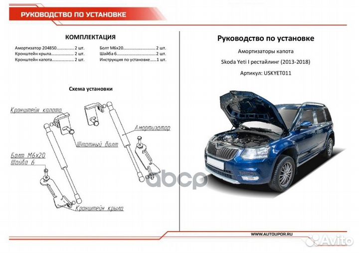 Упор газовый uskyet011