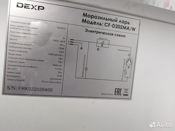 Морозильная камера ларь