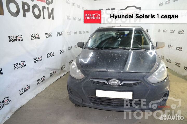 Арки Hyundai Solaris I седан