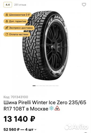 Pirelli Winter Ice Zero 235/65 R17 26K