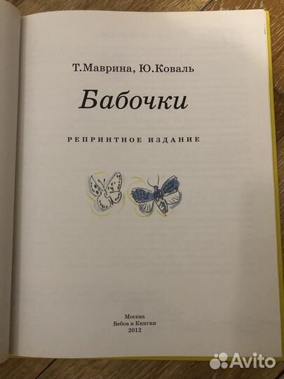 Бабочки, Т.Маврина, Ю.Коваль