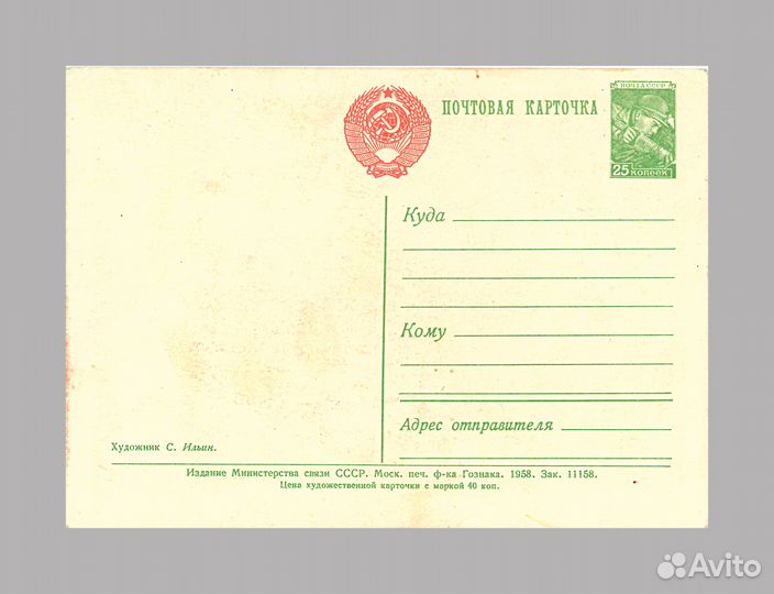 Ильин 1958 Великий Октябрь открытки СССР