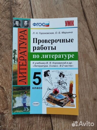 Учебники, рабочие тетради, тесты, впр за 5 класс