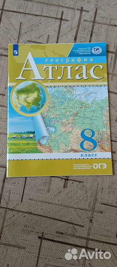 Атласы по географии (7-9 класс)