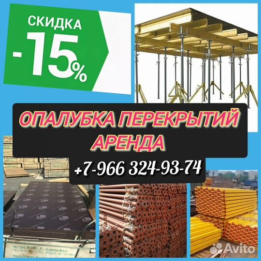 Опалубка перекрытий, стойка телескопическая