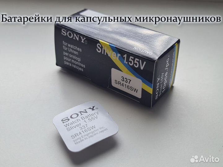 Батарейки для микронаушника Sony 337 sr416sw